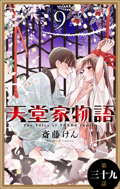 天堂家物語[1話売り] 40巻