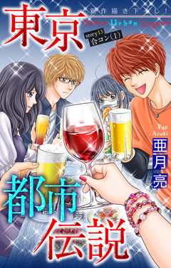 東京都市伝説[1話売り] 13巻