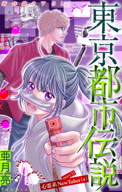 東京都市伝説[1話売り] 33巻