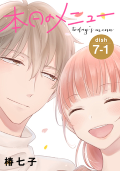 本日のメニュー[1話売り] 12巻