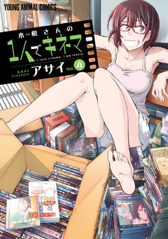 木根さんの1人でキネマ 4巻