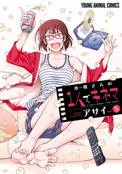 木根さんの1人でキネマ 5巻