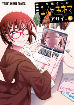 木根さんの1人でキネマ 8巻