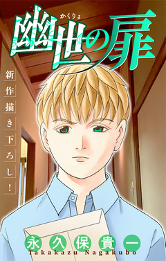 幽世の扉[1話売り] 6巻