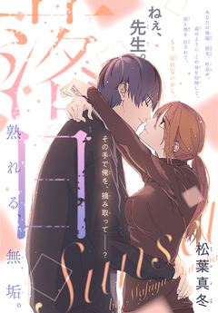 落日[1話売り] 1巻