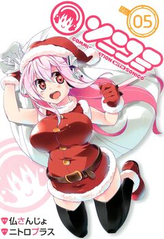 ソニコミ 5巻