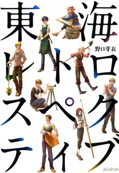 東海レトロスペクティブ 1巻