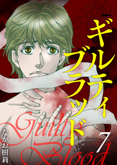 ギルティブラッド 7巻