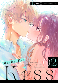 Re:Re:Re:Kiss 2巻