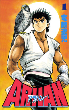 ARHAN-アラハン- 1巻