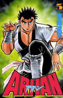 ARHAN-アラハン- 3巻