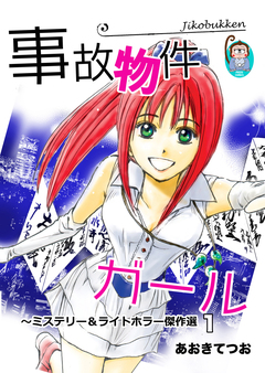 あおきてつお傑作選 1巻