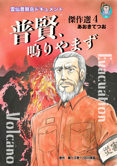 あおきてつお傑作選 4巻