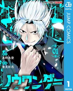 ノウワンダー 単行本版【フルカラー】 1巻