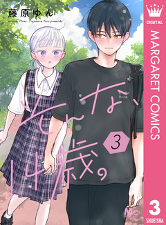 そんな、14歳。 3巻