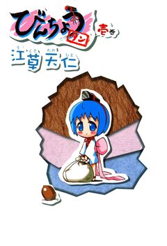 びんちょうタン 1巻