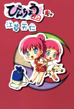 びんちょうタン 3巻