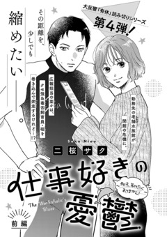 有休取ります!~会話なしスマホ夫婦が、もう一度やり直す話~(話売り) 4巻