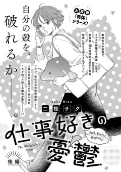 有休取ります!~会話なしスマホ夫婦が、もう一度やり直す話~(話売り) 5巻
