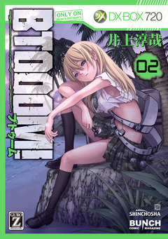 BTOOOM! 2巻
