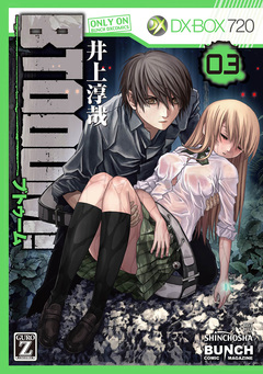 BTOOOM! 3巻