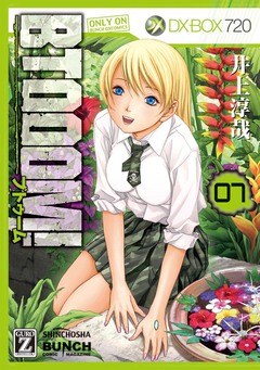 BTOOOM! 7巻