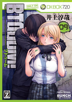BTOOOM! 9巻