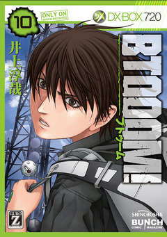 BTOOOM! 10巻