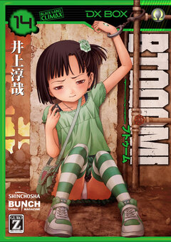 BTOOOM! 14巻