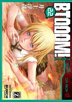 BTOOOM! 22巻