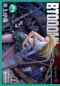 BTOOOM! 24巻