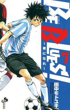 BE BLUES!～青になれ～ 7巻