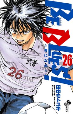 BE BLUES!~青になれ~ 26巻