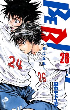 BE BLUES!~青になれ~ 28巻