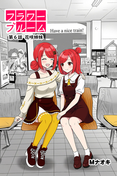 フラワーブルーム 6巻