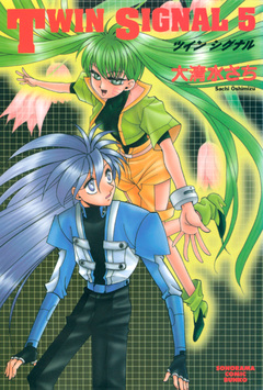 TWIN SIGNAL 5巻