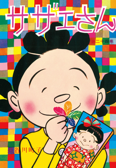 サザエさん 24巻