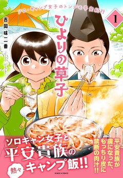 ひよりの草子 1巻