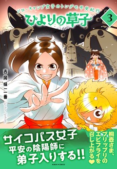 ひよりの草子 3巻