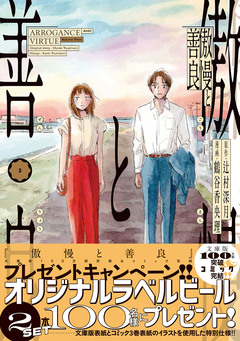 傲慢と善良 3巻