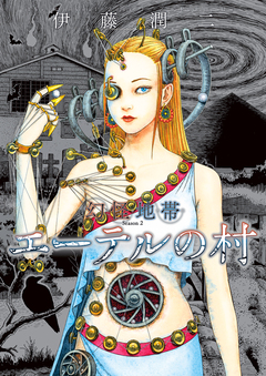 幻怪地帯 2巻