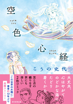 空色心経 1巻