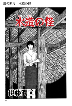 魔の断片【分冊版】 2巻