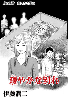 魔の断片【分冊版】 4巻