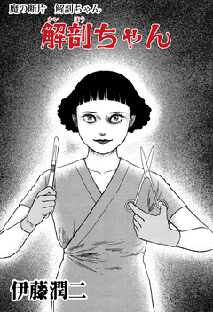 魔の断片【分冊版】 5巻