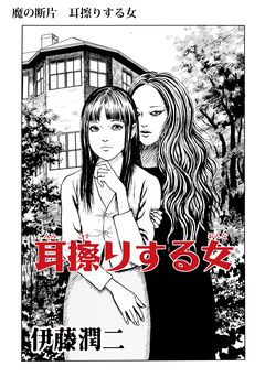 魔の断片【分冊版】 8巻