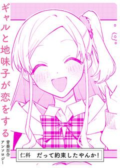 だって約束したやんか! 1巻