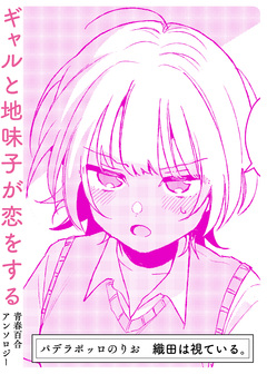 織田は視ている。 1巻