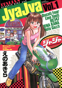 ジャジャ 1巻