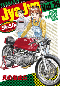 ジャジャ 26巻